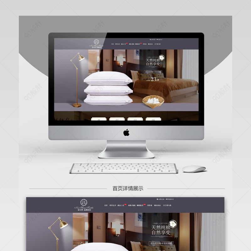枕边风景，简约成诗——清新时尚床上用品店铺PSD模板